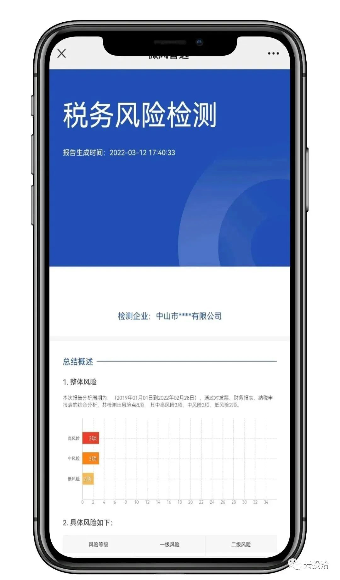 税岁,财税大数据引领者 税岁,财税大数据引领者